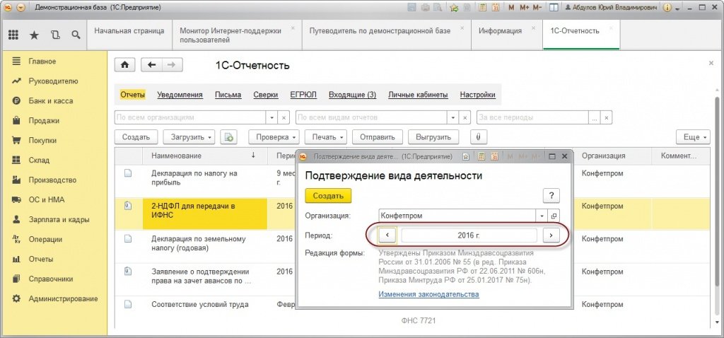 Подтверждение вида деятельности в 2023 году в 1с: бп
