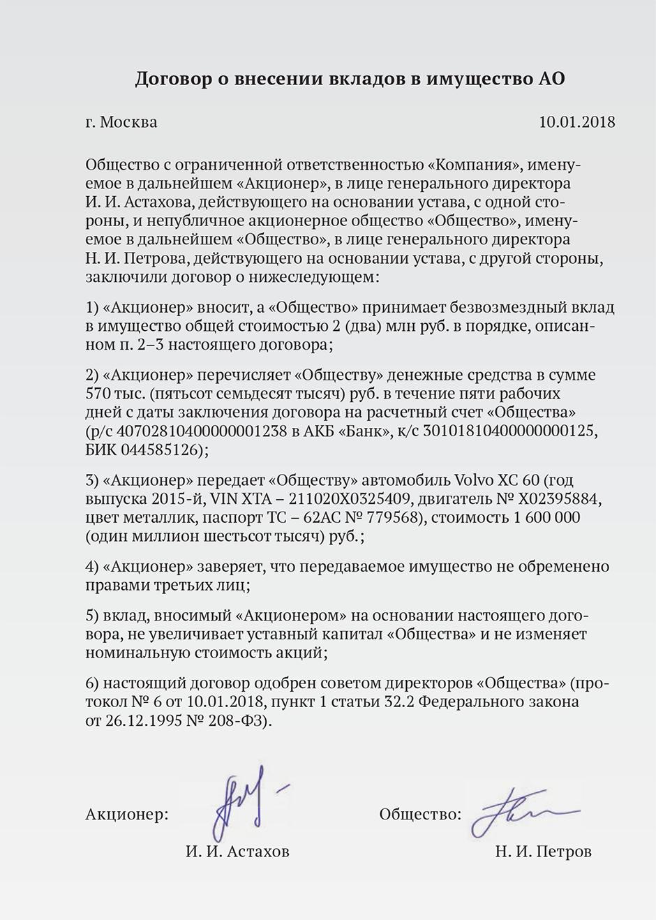 Вклады в имущество общества полученные от любых участников с 2024 г не облагаются налогом на прибыль и налогом при УСН Но чтобы воспользоваться новой льготой важно правильно оформить такие вклады