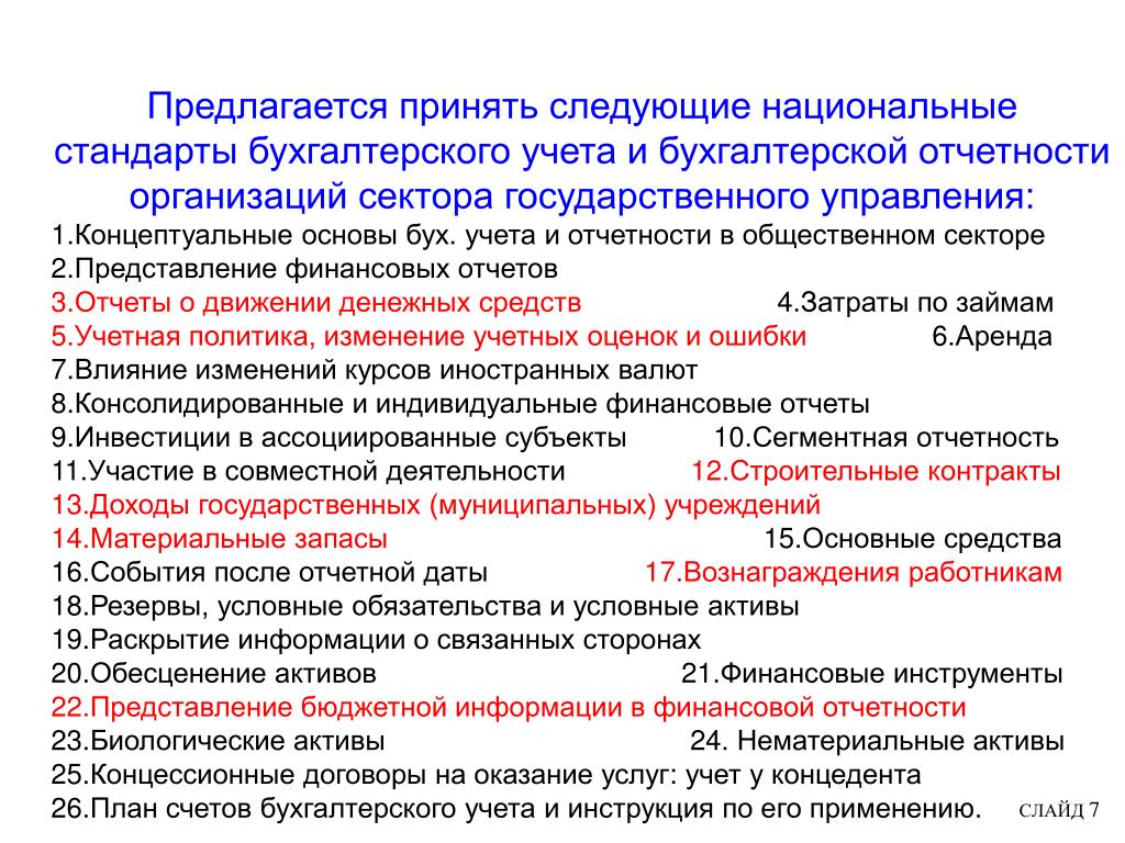 Переход на фсбу 6/2020 и фсбу 26/2020 с 01.01.2022