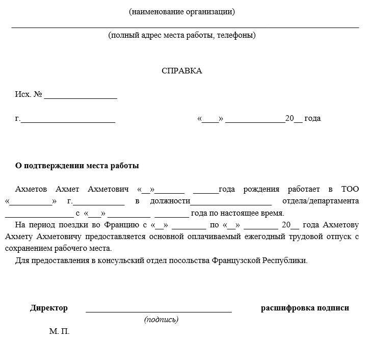 Как выглядит справка с места работы