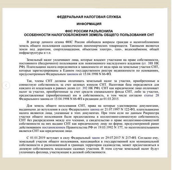 Ведение бухучёта в снт