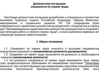 В каких случаях в компании должен быть специалист по охране труда?