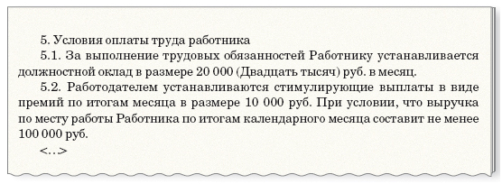 Тонкости кадровых вопросов организации как оформить трудовой договор корректно можно ли указать фразу размер оклада согласно штатного расписания в трудовом договоре читайте в статье