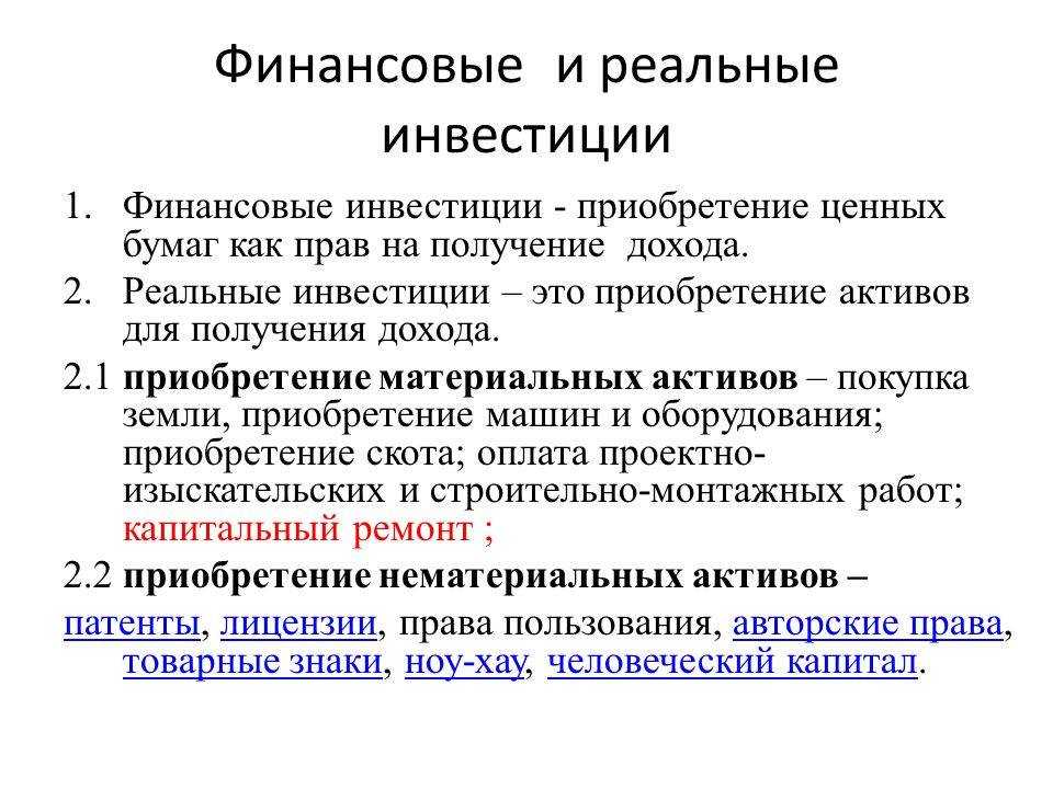 Финансовые инвестиции – классификация и формы вложений + видео