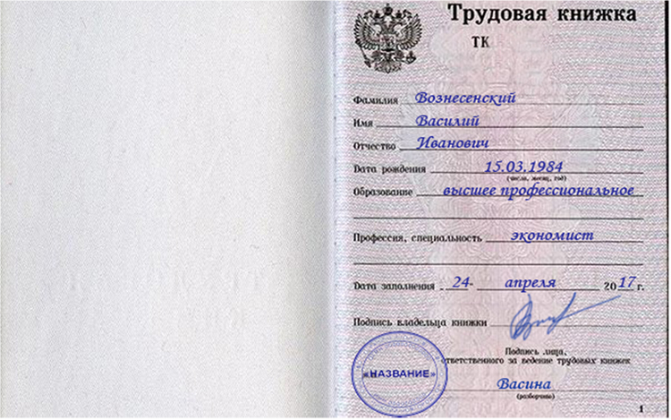 Перенос записи в вкладыш трудовой книжки