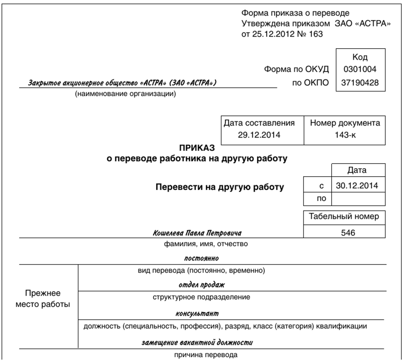 Приказ о переводе на полный рабочий день (образец)