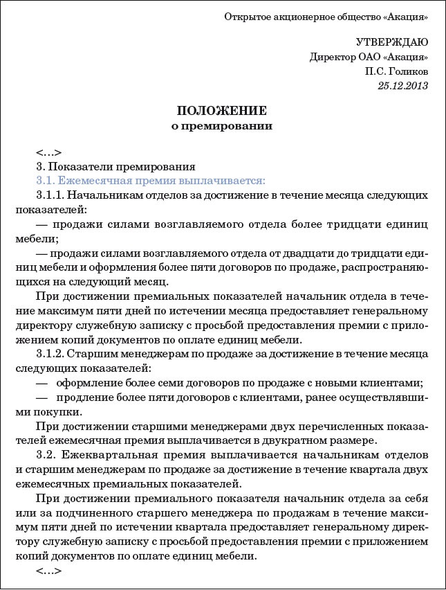 Бухвести.рф - как составить положение об оплате труда работников в 2022 году: образец и пример заполнения.