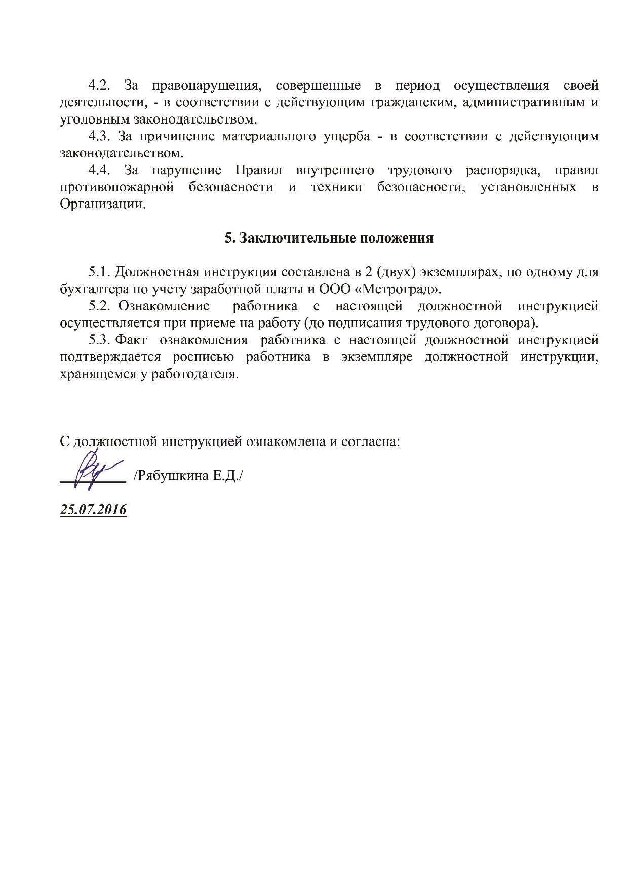 Должностная инструкция бухгалтера по расчету заработной платы в 2018