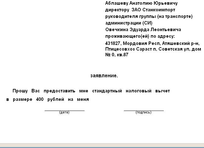 Заявление на справку 2 ндфл, образец