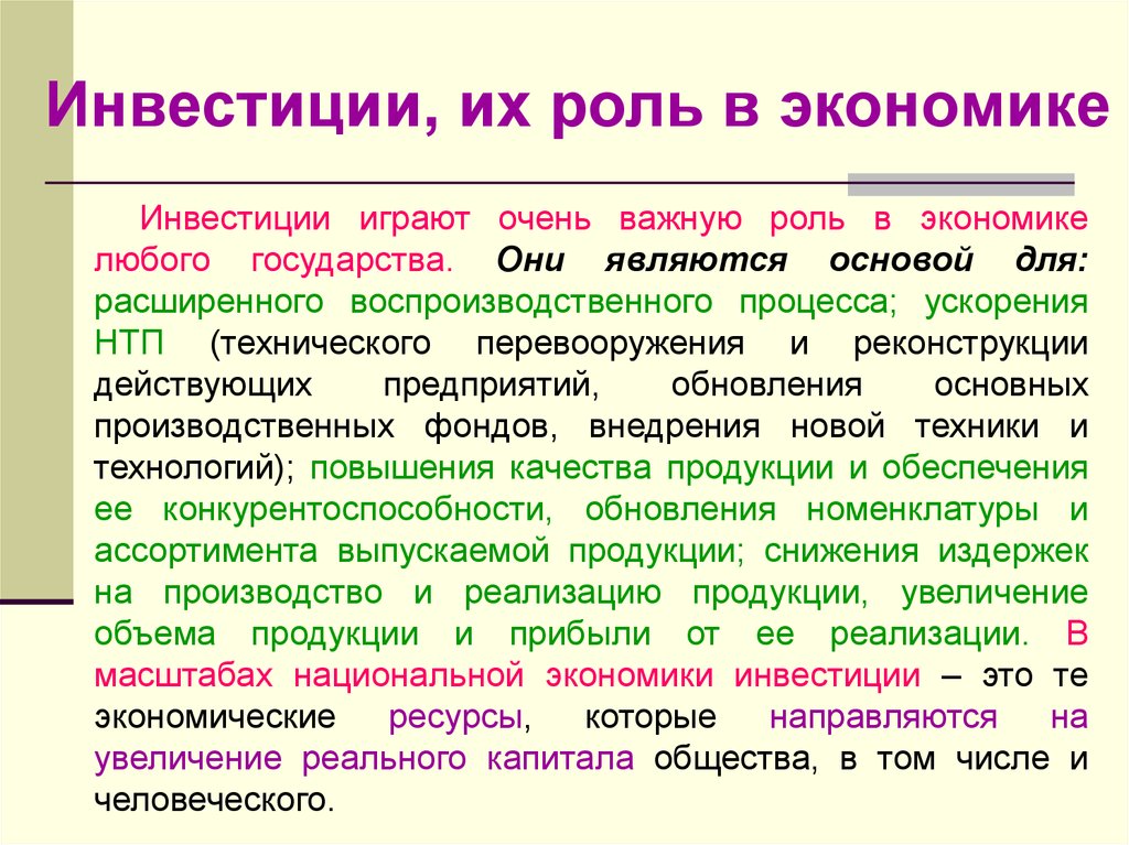 Какие основные виды инвестиций существуют
