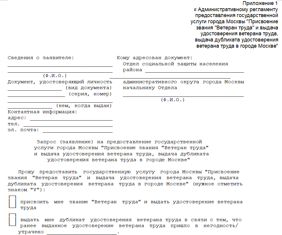 Как работнику получить звание ветеран труда