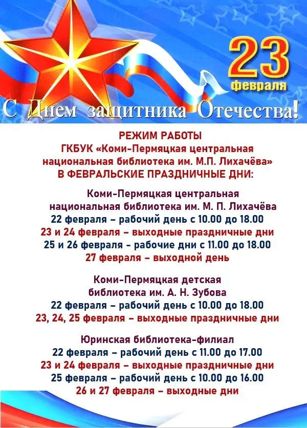 Февраль 2024 года: календарь, праздничные и выходные дни, как отдыхаем