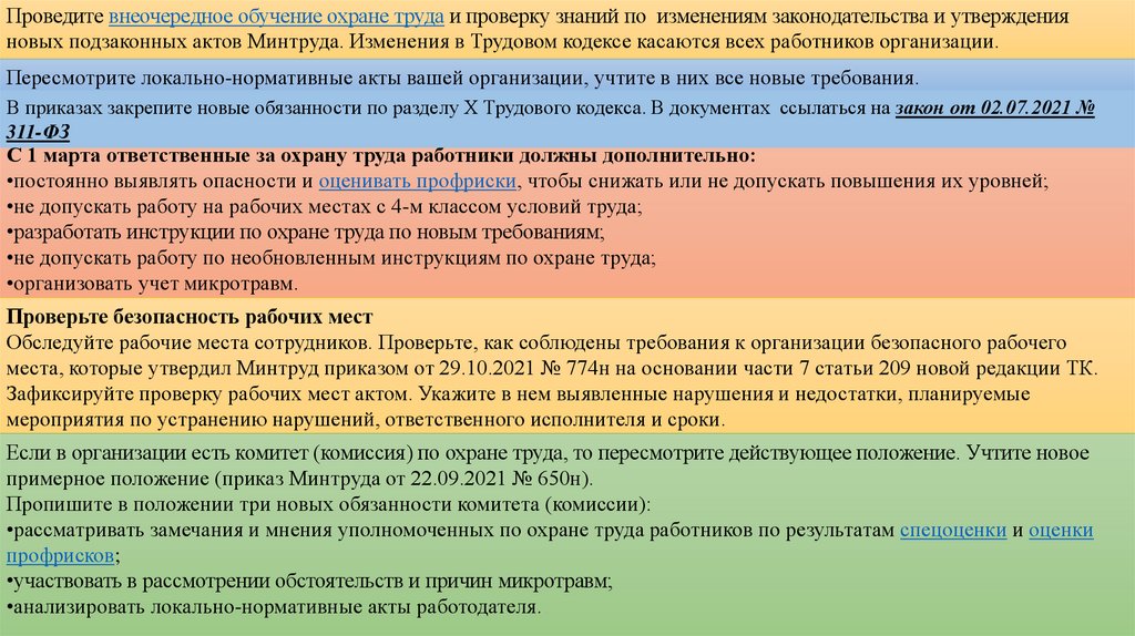 Приказ минтруда рф от 15.09.2021 n 632н — редакция от 15.09.2021 — контур.норматив