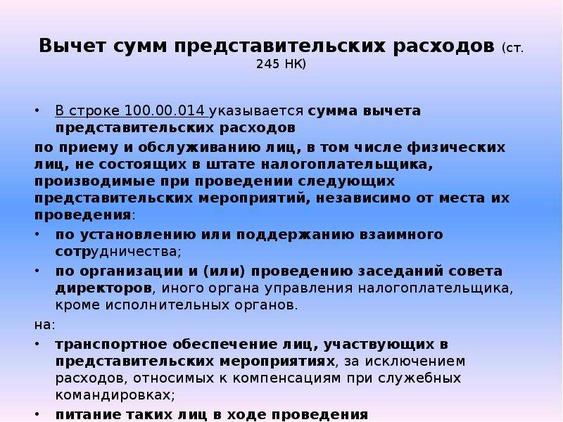 Бухвести.рф - представительские расходы: нюансы учета.