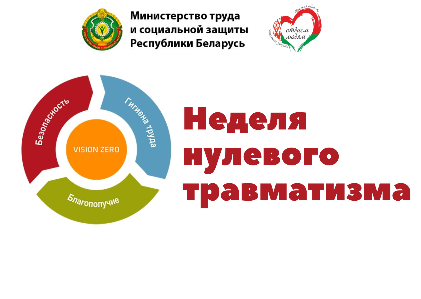 Концепция vision zero, золотые правила нулевого травматизма — трудовая оборона