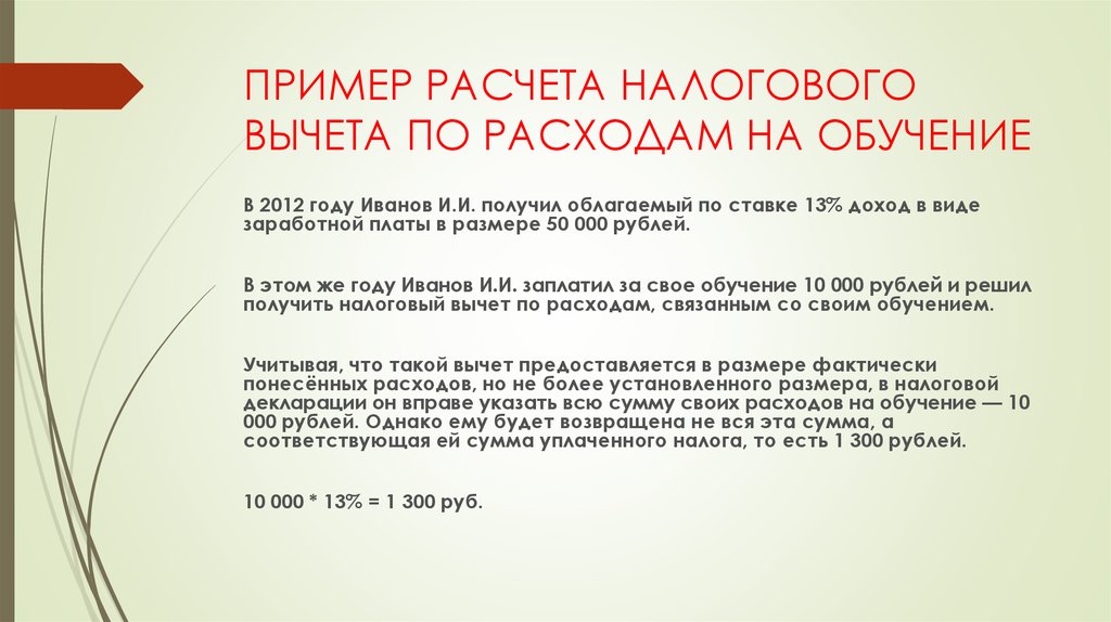 Как оформить налоговый вычет за образование