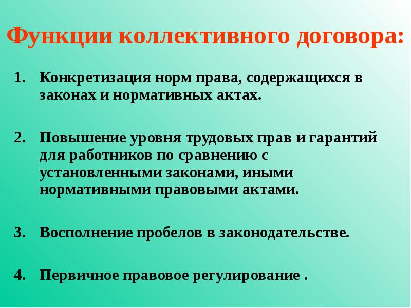 Коллективный договор как форма взаимоотношений работников и работодателя - все о кадрах