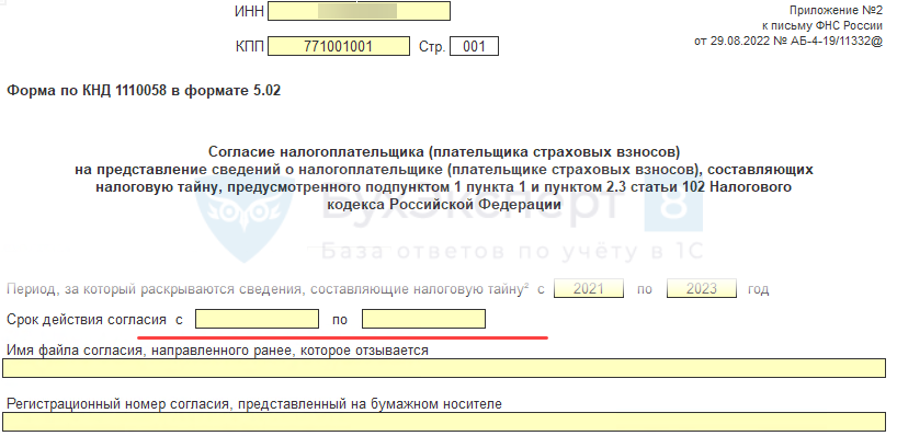 Инструкция по предоставлению согласия налогоплательщика на признание части сведений общедоступными - документация - confluence