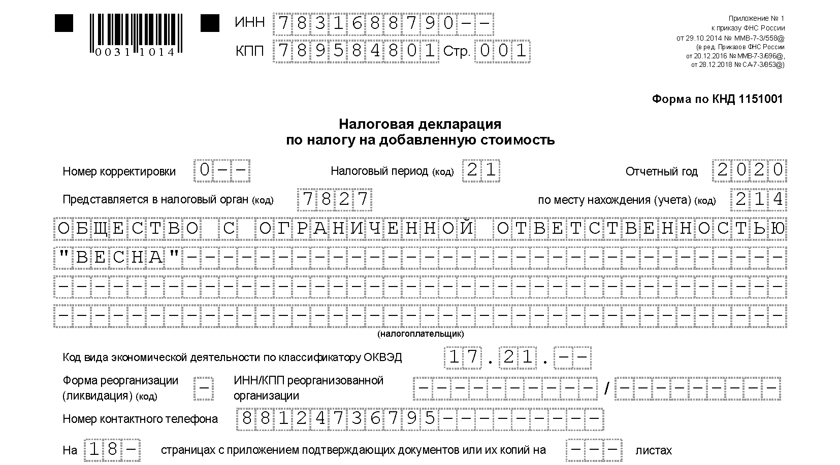 Код документа удостоверяющего личность в 2 ндфл - паспорт, вид на жительство