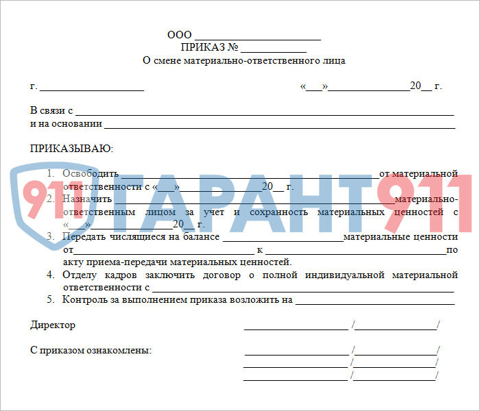Составление при увольнении акта приема-передачи дел, документов, материальных ценностей + образцы