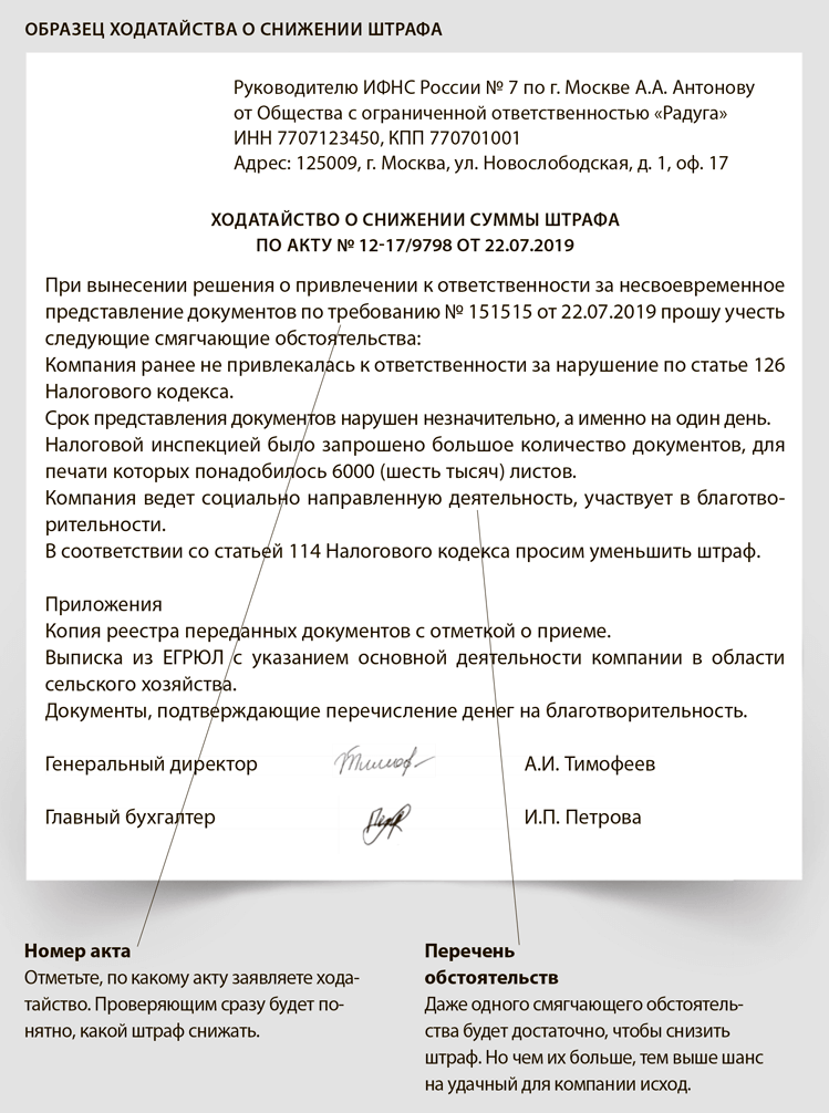 Образец ходатайства о применении смягчающих обстоятельств для налоговой инспекции • вaршaвский и пaртнеры