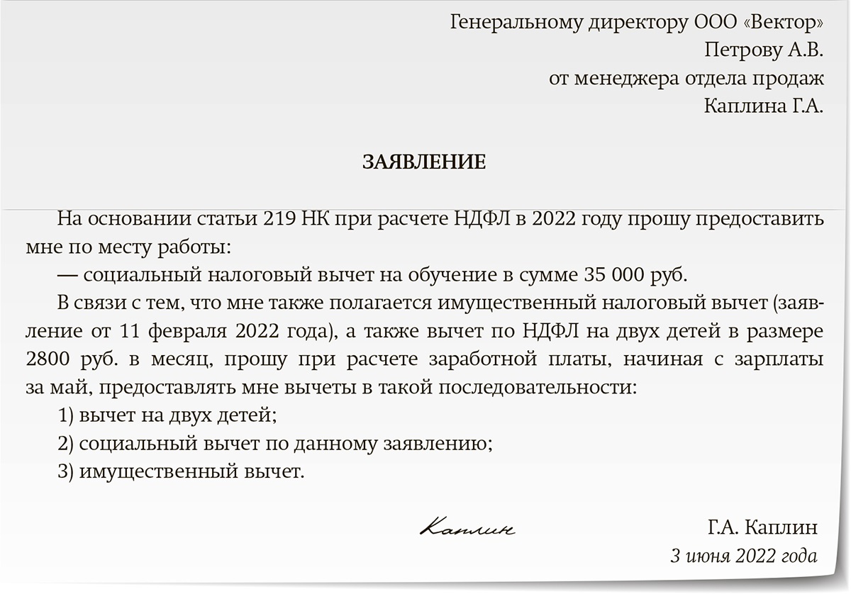 Возврат 7 процентов ндфл с детьми. Заявление на вычет. Форма заявления на вычет на детей. Заявление на вычет НДФЛ. Образец заявления на вычет.