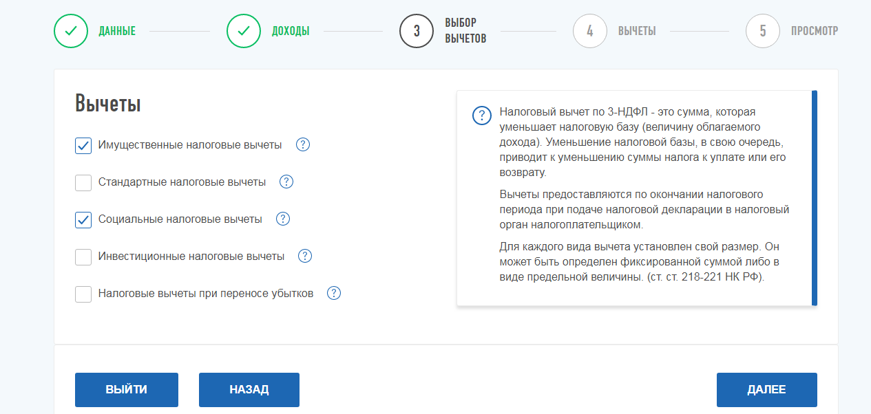 Заполнение декларации на вычет онлайн на сайте фнс