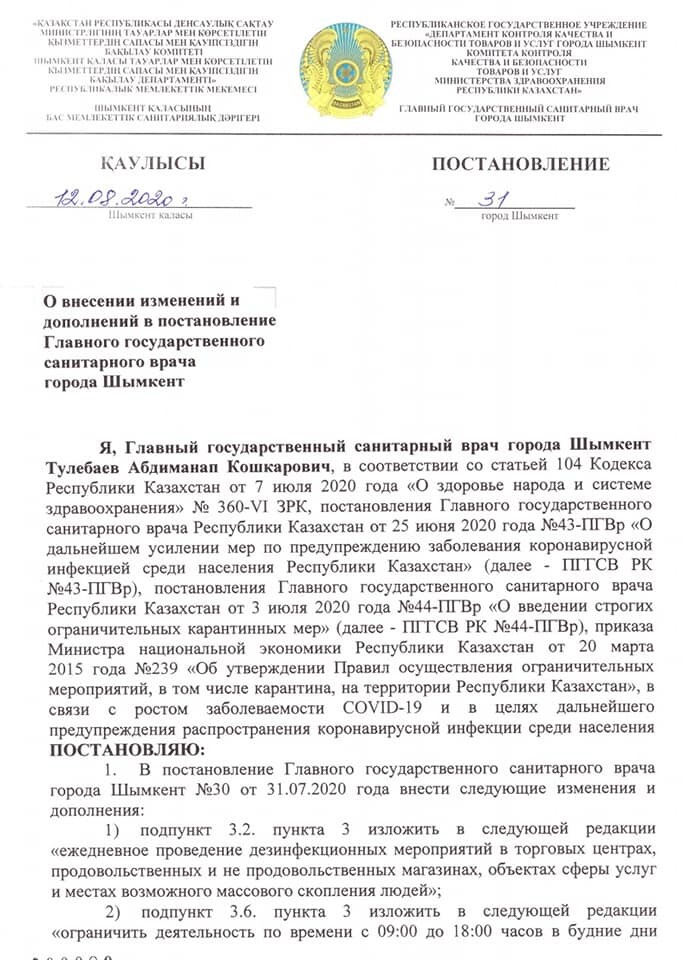 Постановление 9 от 21 06 2024 Главного санитарного врача РФ с рекомендациями работодателям профилактики гриппа ОРВИ коронавируса 2024 2025
