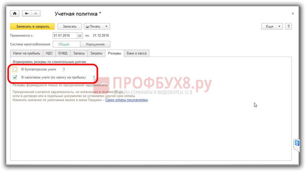 Что такое учётная политика в бухгалтерии