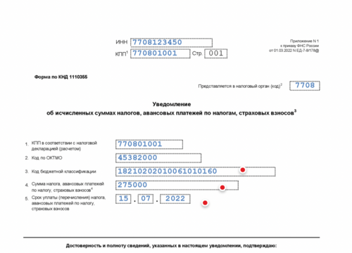 Все коды отчетных и налоговых периодов для уведомление по ЕНП в части НДФЛ страховых взносов УСН земельного налога и налога на имущество