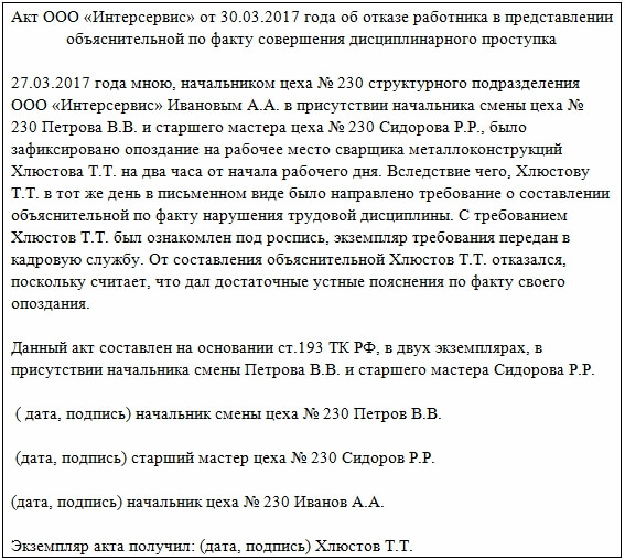 Образец приказа выговор за опоздание