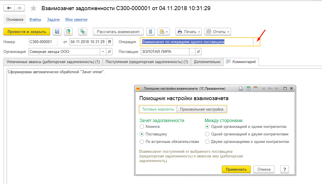 Юридические особенности прекращения обязательства зачетом