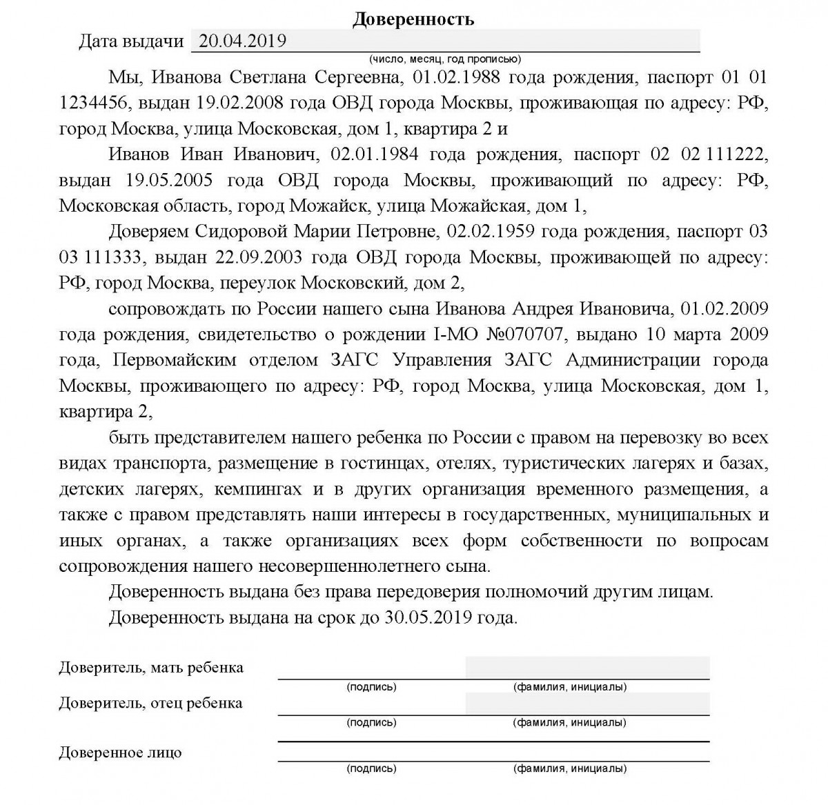 Доверенность на ребенка бабушке — образец и бланк 2024 года