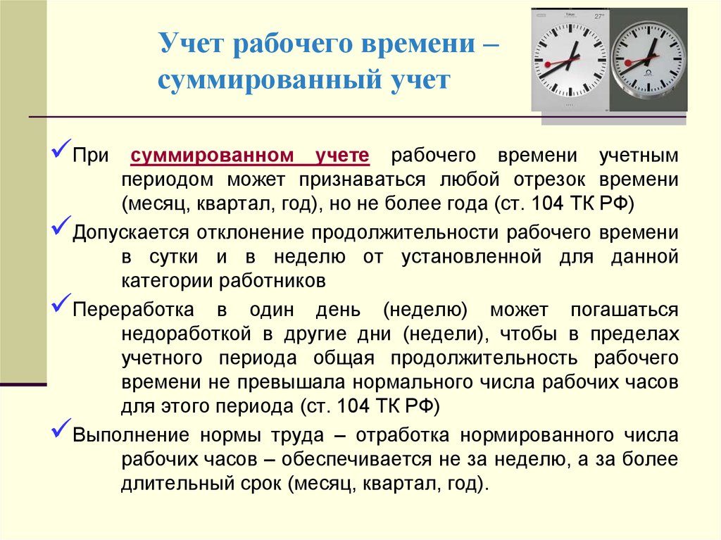 Режим рабочего времени по трудовому кодексу
