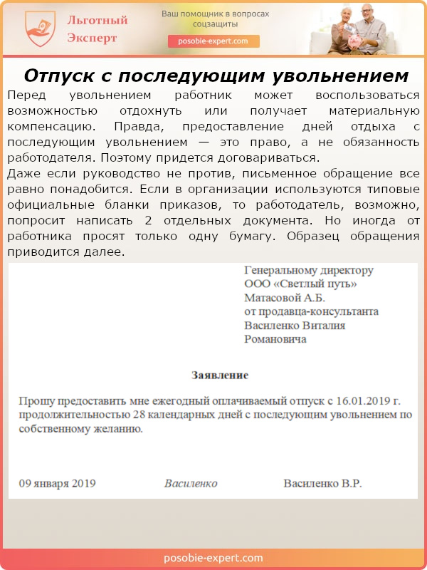 Отпуск с последующим увольнением как правильно оформить 2024