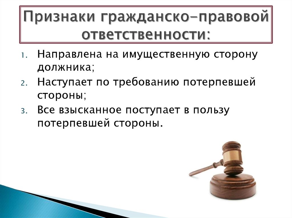 Понятие, формы и виды гражданско-правовой ответственности