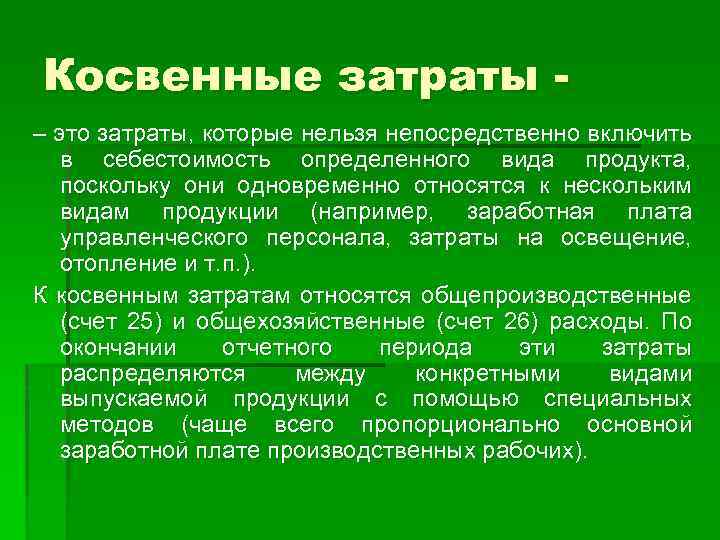 Прямые и косвенные расходы в налоговом учете