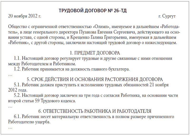 Трудовой договор с главным бухгалтером скачать образец бесплатно