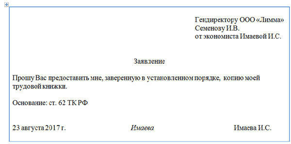 Новые правила заверения трудовой книжки в 2024 году: образцы