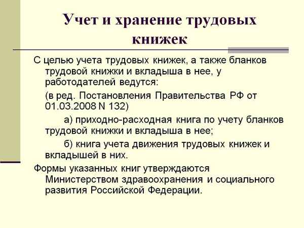 Рассказываем где находится архив трудовых книжек предприятия В том числе если оно уже давно не существует Требования закона к архиву трудовых книжек Сроки