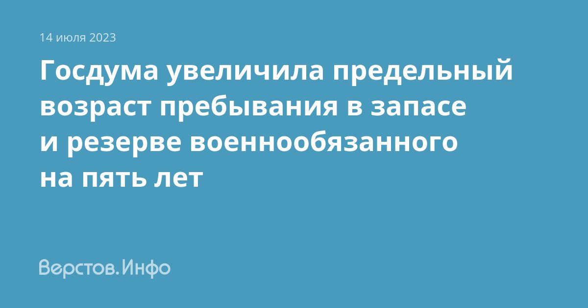 Предельный возраст пребывания в запасе повысили на пять лет - кирпиков и партнеры