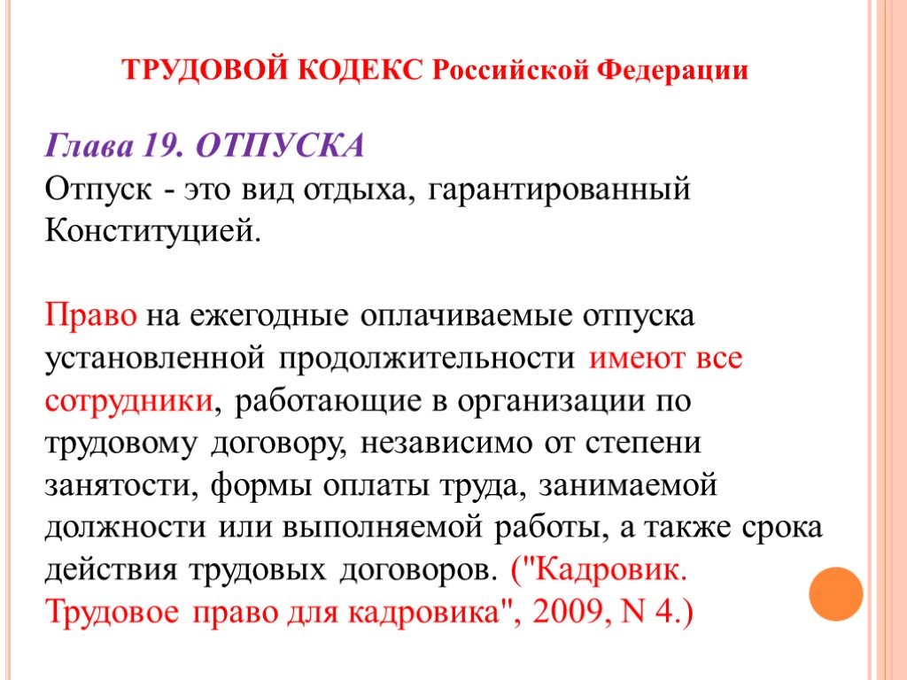 Статья 334 тк рф. ежегодный основной удлиненный оплачиваемый отпуск