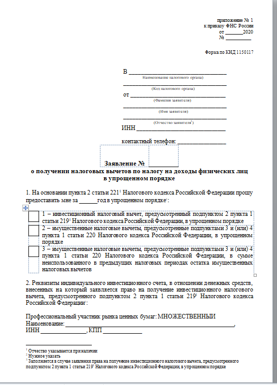 Заявление на налоговый вычет 2024 образец: правила подачи и заполнения | администрация сельского поселения деревня погореловка