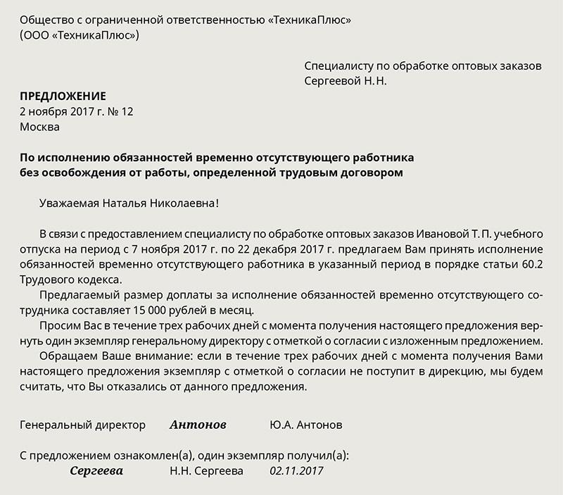 Как правильно оформить замещение сотрудника на период пребывания на больничном?