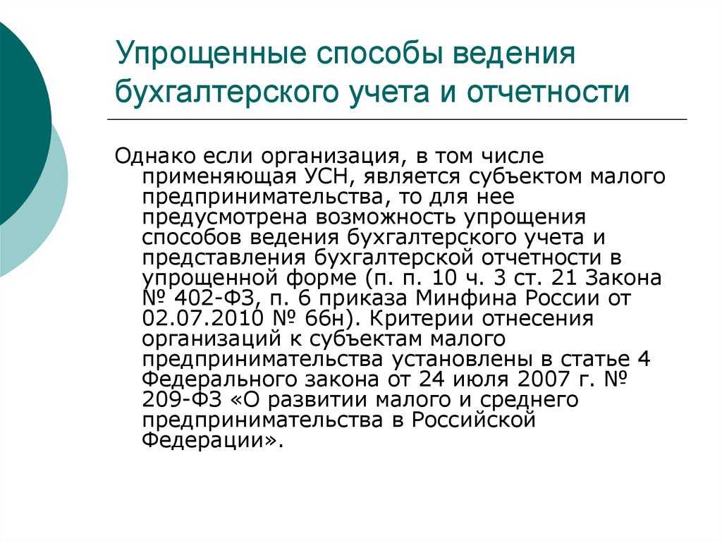 Учет у ип
