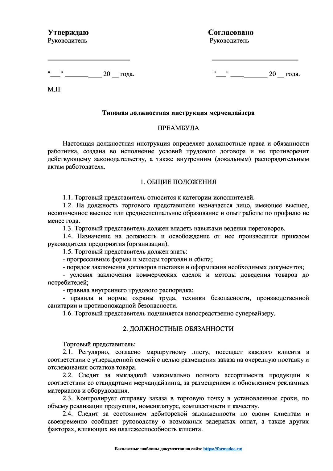 Как называется должность снабженца в строительстве