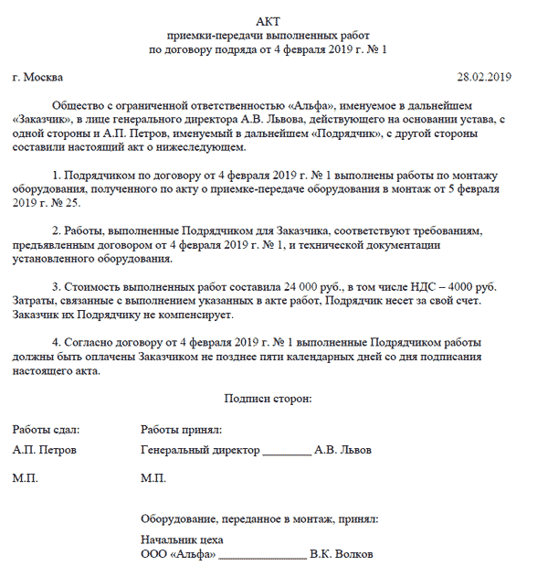 Акт выполненных работ. образец заполнения и бланк 2024 года