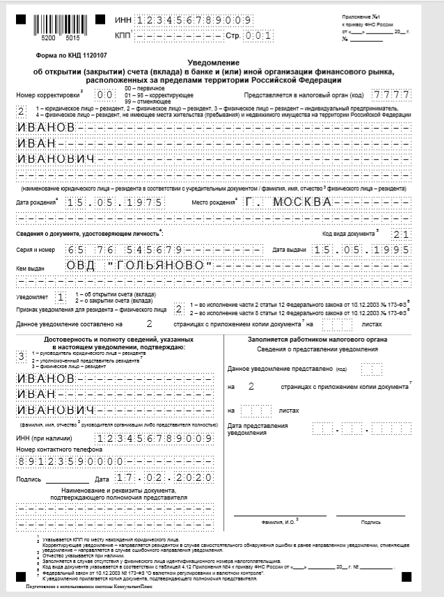 Отчет о движении денежных средств