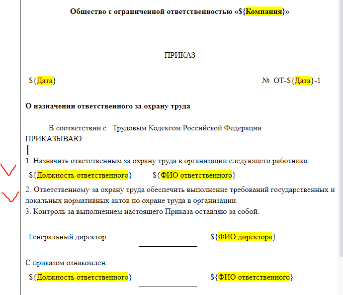 Самые важные приказы по охране труда - 2022 год, примеры