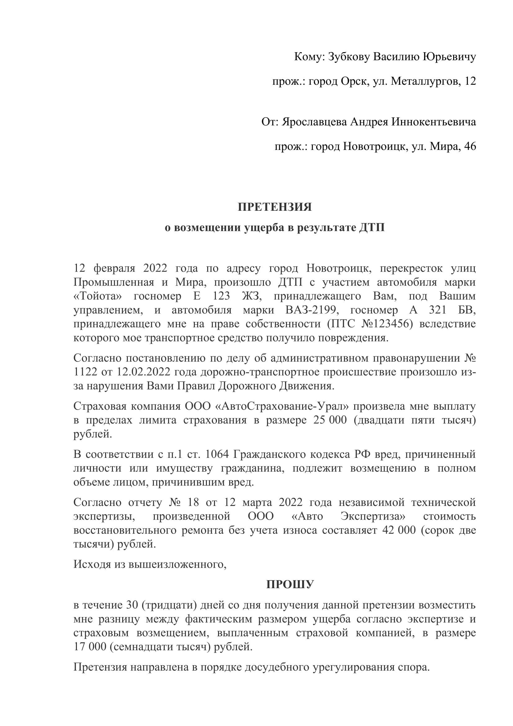 Досудебная претензия в страховую компанию: как ее оформить и подать
